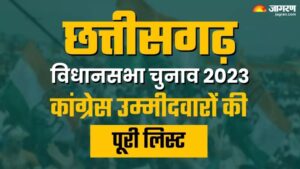 Chhattisgarh Assembly Election 2023