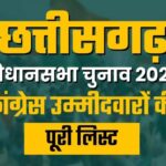 Chhattisgarh Assembly Election 2023