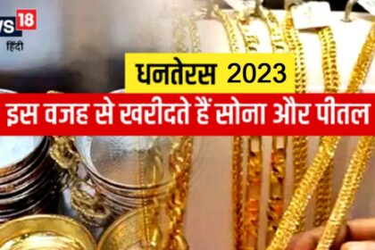 dhanteras 2023 gold buying 2023 11 a09b48dd8ba6c85d391fc4026783f6d8 16x9