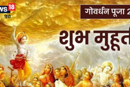 kab hai govardhan puja 2023 2023 11 a944e1103ff9233e8f45083a591a6bbe 16x9