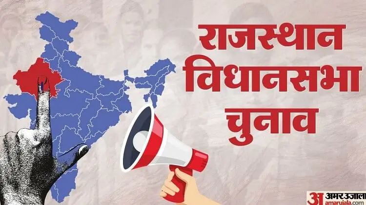 राजस्थान चुनाव 2023: