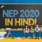 NEP 2020 in Hindi