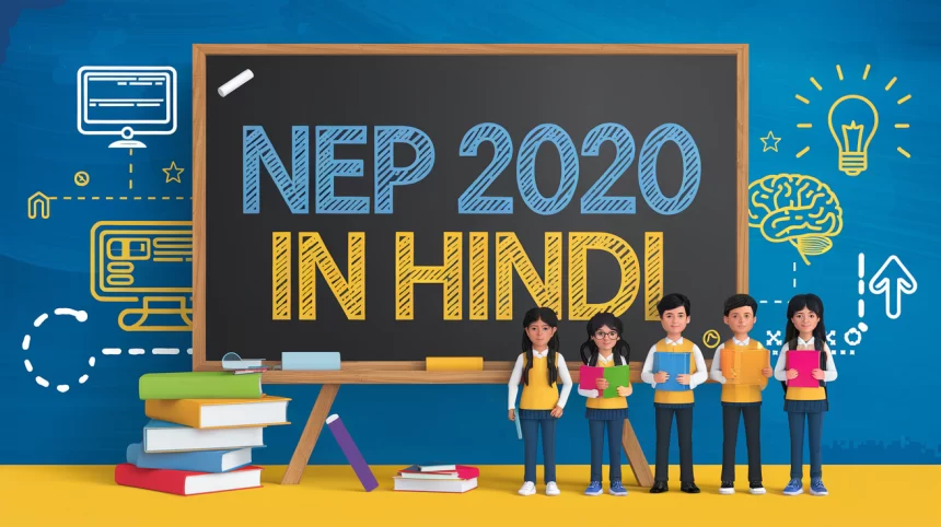 NEP 2020 in Hindi